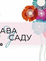 ART забава в саду - Свято у Львові