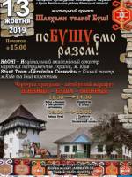 «Шляхами тканої Буші» поБУШУємо разом!