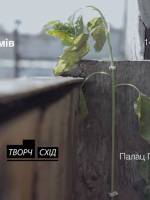 ТворчСхід на Конгресі Культури: показ фільмів і дискусія