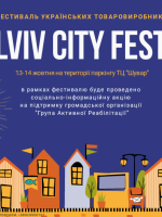 Lviv City Fest - Фестиваль українських товаровиробників та підприємців