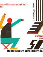 BIRTHDAY PARTY в Органному залі