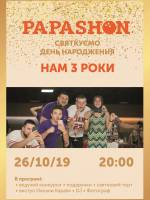День народження PAPASHON у Львові