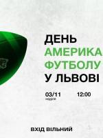 День американського футболу у Львові