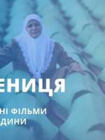 Кіно про права людини: Сребрениця