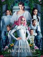 Таємниці Райських схилів