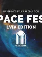 Space Fest - Фестиваль атмосферної інструментальної музики
