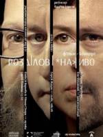 Розділові Наживо