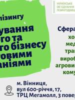 Ярмарок лізингу - Фінансування малого та середнього бізнесу лізинговими компаніями
