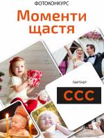 Фотоконкурс Моменти щастя