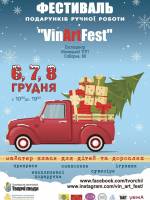 Фестиваль подарунків ручної роботи "VinArtFest"