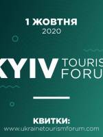 Kyiv Tourism Forum 2020 - Форум