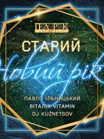Старий Новий Рік у Park. Art of Rest