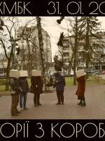 Вистава Історії з коробки