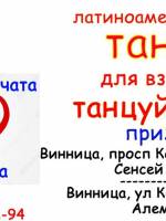 Безкоштовний майстер-клас по бачаті та кізомбі