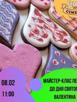 Майстер-клас печиво до дня святого Валентина