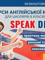Курси англійської мови для школярів