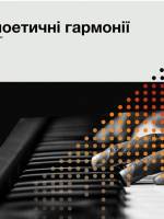 Релігійні та поетичні гармонії - Музика Ліста