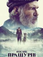 Поклик пращурів