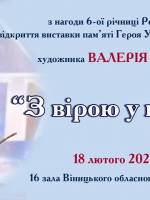 Відкриття виставки пам'яті Героя України В. Брезденюка