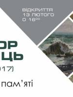 Виставка На хвилі пам’яті