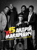Андрій Макаревич Yo5 у Хмельницькому