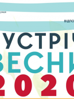 Свято зустрічі весни