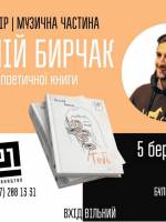 Презентація поетичної книги "Тобі" Віталій Бирчак