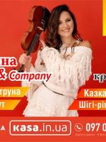 Марина & COMPANY - Концерт у Львові