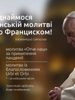 Молитва єдності за мир в Україні