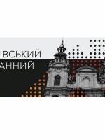 Онлайн-концерти у Львівському органному залі