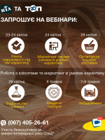 Вебінари RIA: Робота з клієнтами та маркетинг в умовах карантину