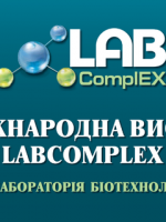 XIII Міжнародна виставка LABComplEX. Аналітика. Лабораторія. Біотехнології. HI-TECH