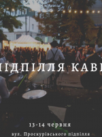 Підпілля кави - музичне кавове свято
