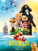 Капітан Шаблезуб і Чарівний діамант