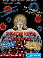 Виставка Владислави Мельникової "Життя крізь полотно"