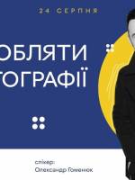 Тренінг : "Як заробляти на фотографії "
