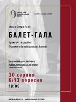 Концерти у Львівській національній опері