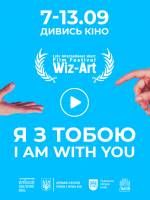 Wiz-Art Film Festival - Кінофестиваль