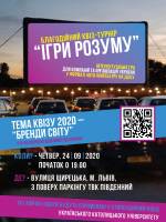 "Ігри Розуму" – благодійний інтелектуальний квіз-турнір між компаніями Львова