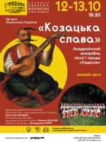 Академічний ансамбль пісні і танцю «Поділля» — «Козацька слава»