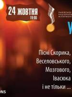 Концерт «Шедеври української естради in da Jazz»