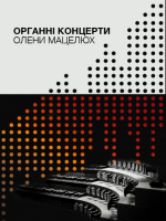 Органні транскрипції - Концерт популярної класики