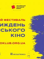 Тиждень австрійського кіно