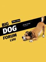 BIG DOG FORUM - Форум про чотирилапих улюбленців
