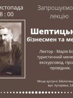 Шептицький: бізнесмен та меценат - Лекція