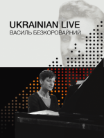 Ukrainian Live  - Концерт творів Василя Безкоровайного