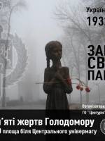 День памяті жертв Голодомору 28-11-2020 - Афіша Вінниці - moemisto.ua.