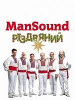 Різдвяний ManSound: Cвятковий концерт