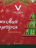 Книжковий ярмарок у Victoria Gardens