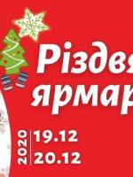 Різдвяні ярмарки ЦСК
